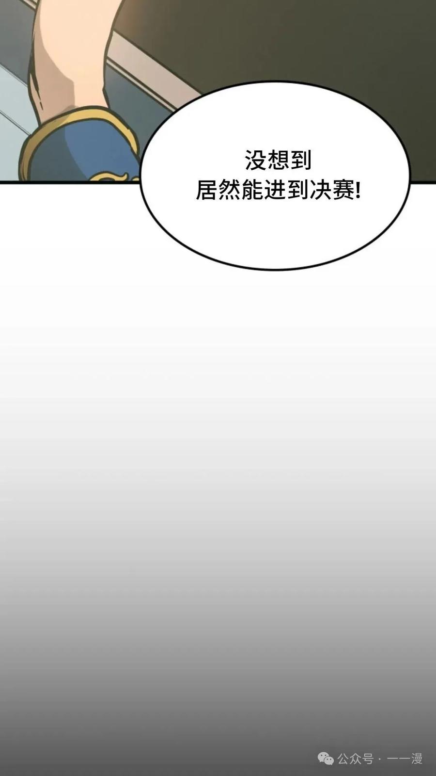 《伯爵家的小儿子是玩家》第2集 第108页