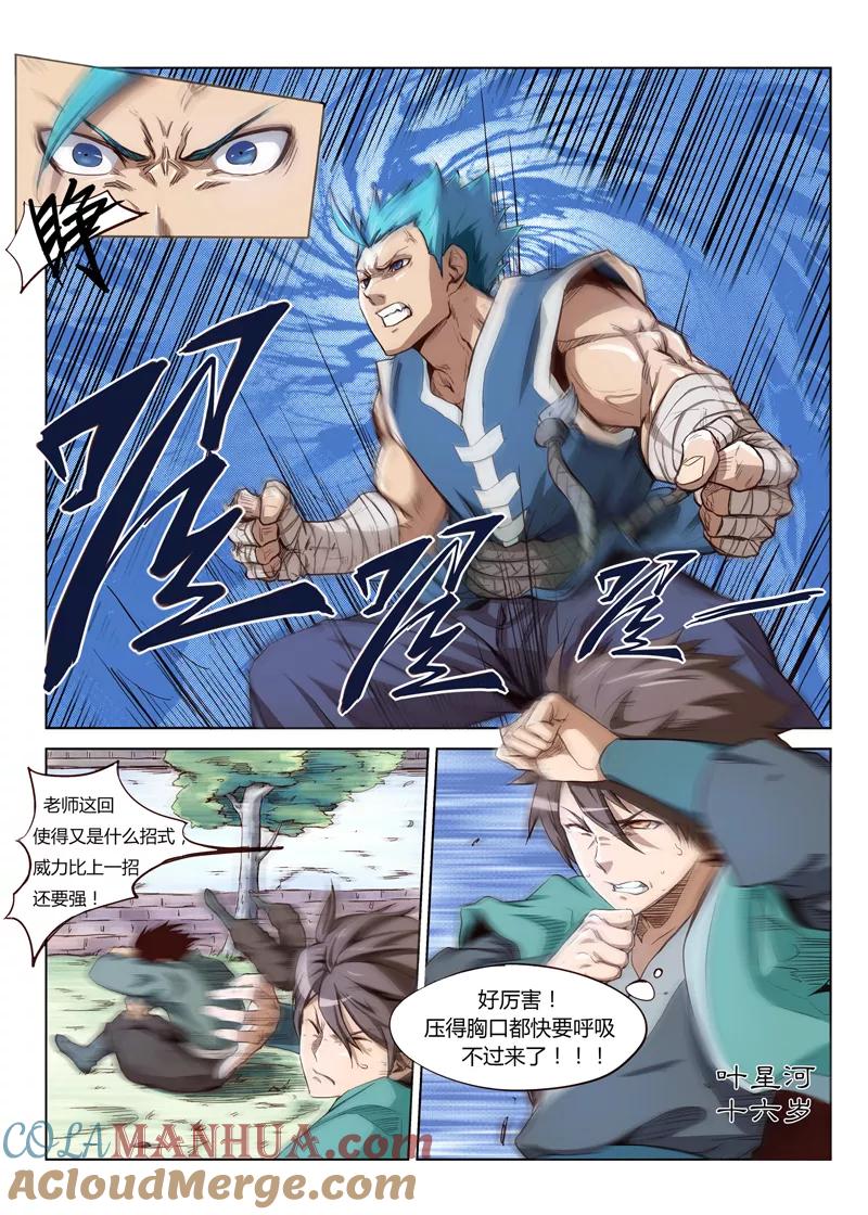 《星武神诀》第1话 第2页