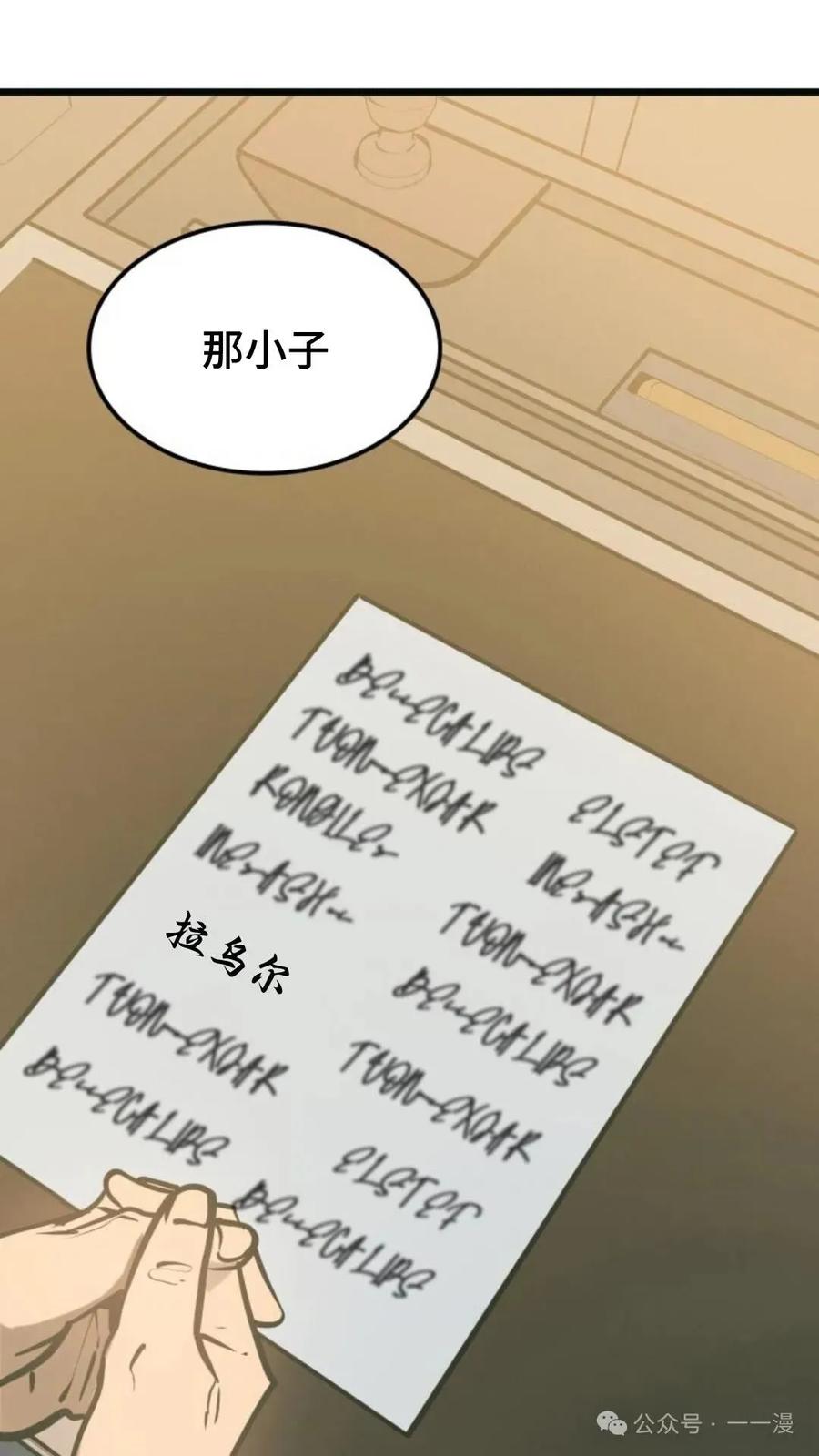 《伯爵家的小儿子是玩家》第2集 第107页
