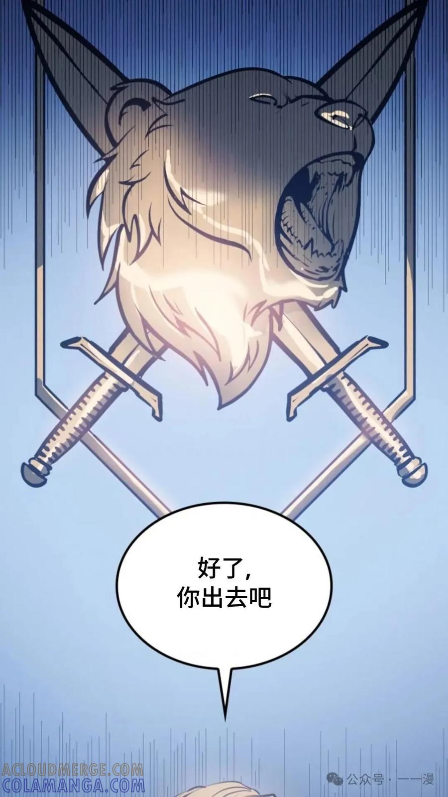 《伯爵家的小儿子是玩家》第2集 第101页