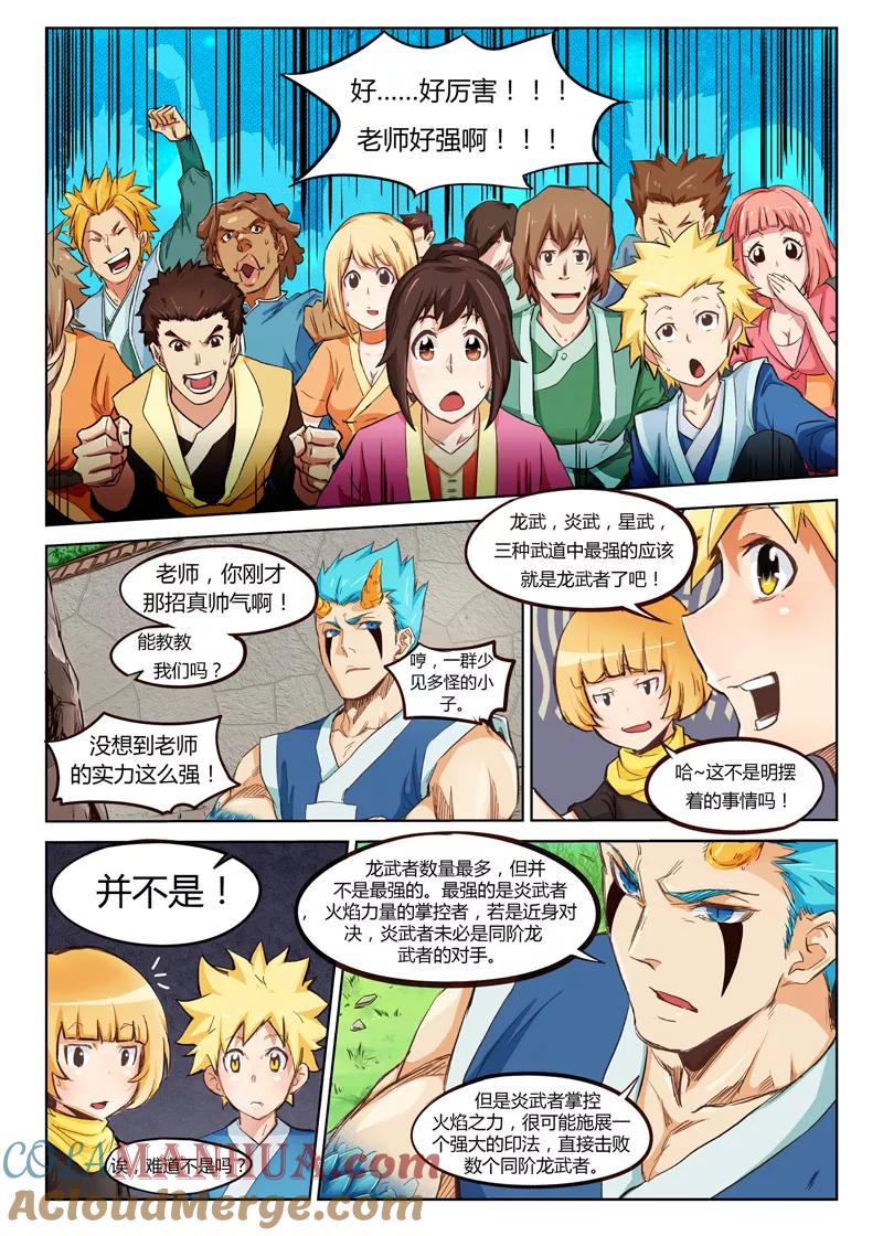 《星武神诀》第1话 第8页