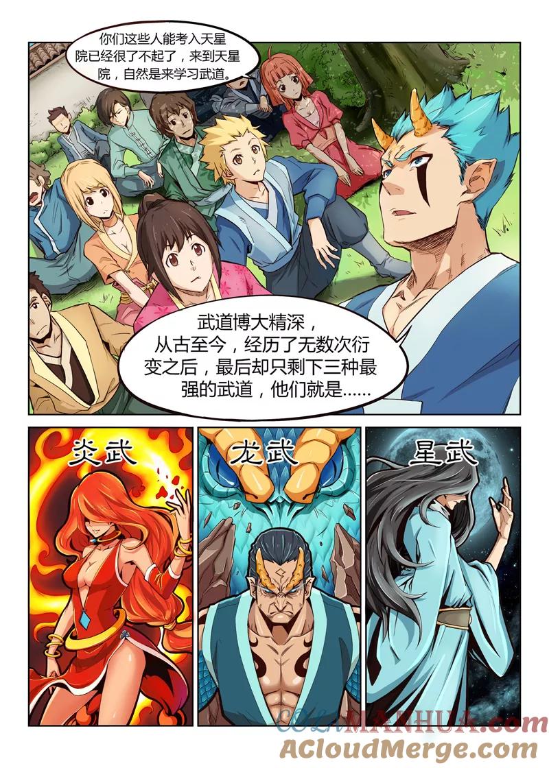 《星武神诀》第1话 第4页