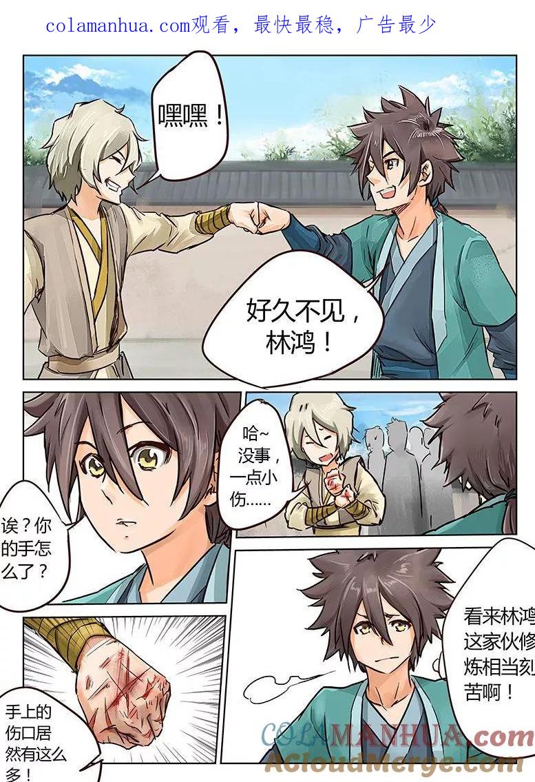 《星武神诀》第19话 第1页