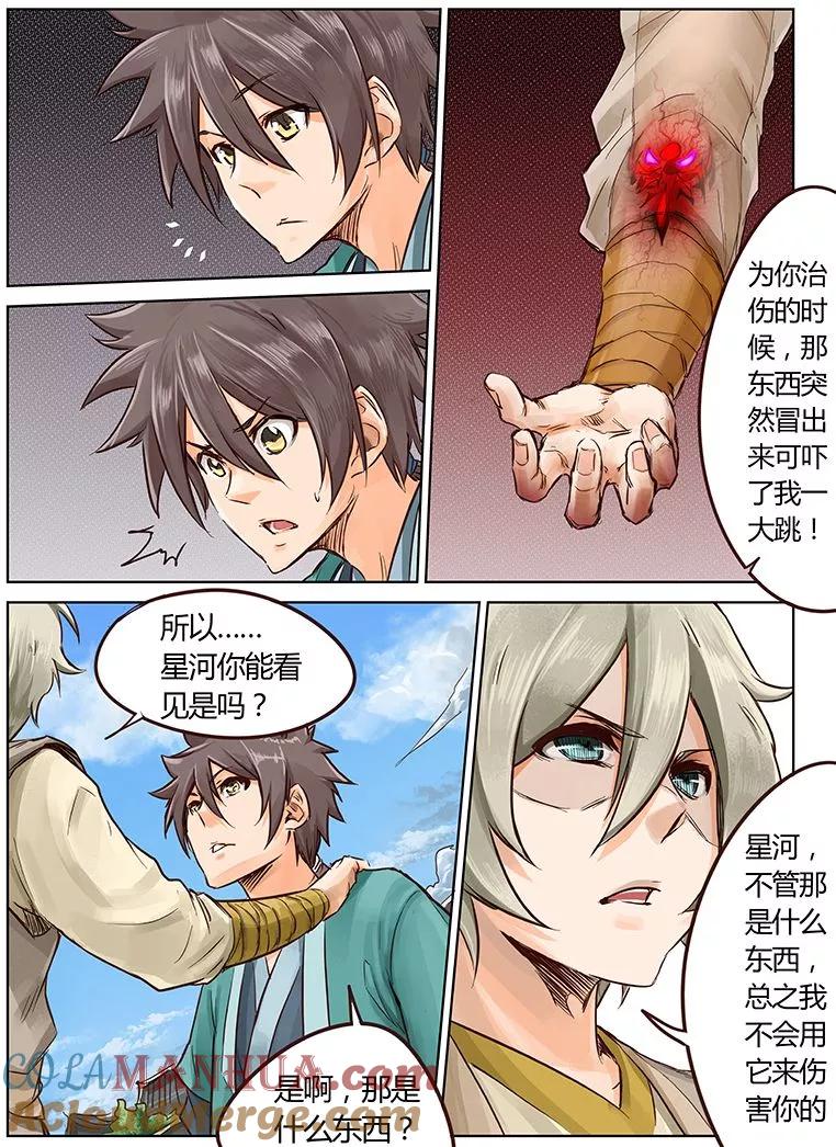 《星武神诀》第19话 第5页