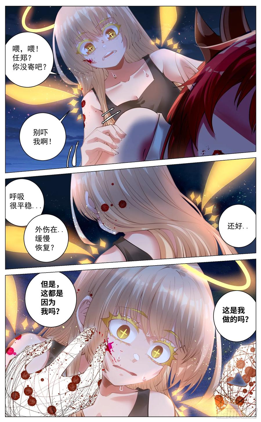 《奇幻世界过客》012 鲜血淋漓 第16页
