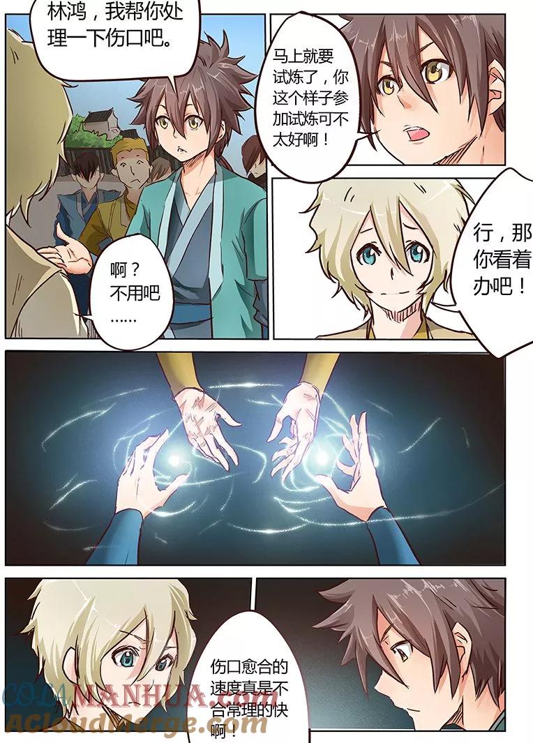 《星武神诀》第19话 第2页