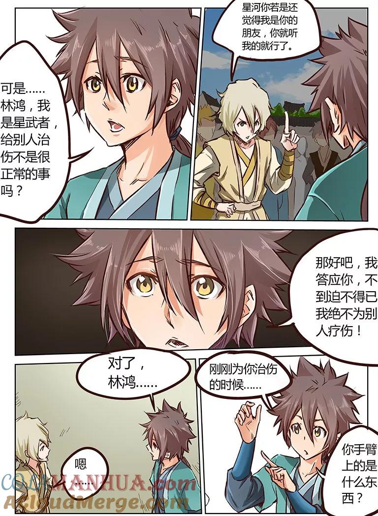 《星武神诀》第19话 第4页