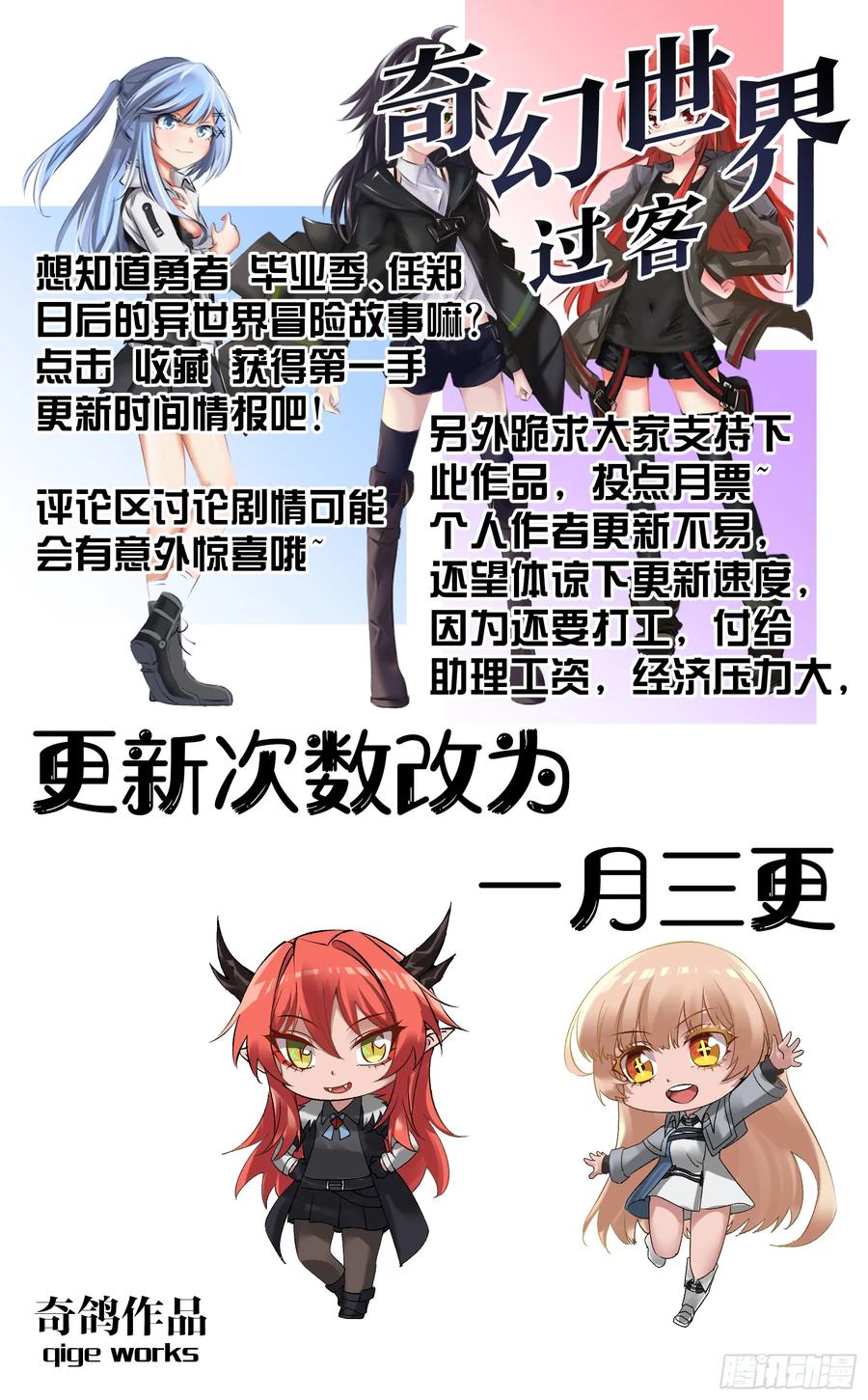 《奇幻世界过客》012 鲜血淋漓 第18页
