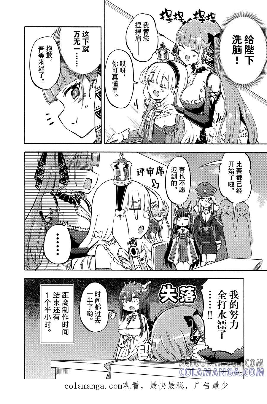 《碧蓝航线 Queen's Orders》194 第194话 第4页