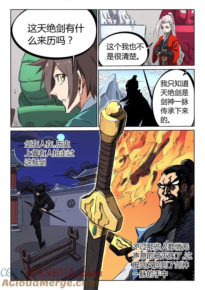 《星武神诀》第199话 第7页