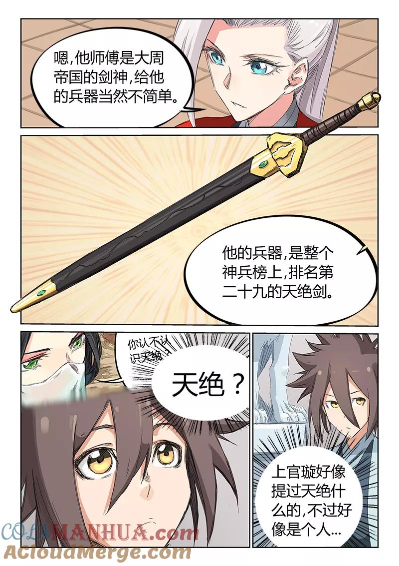 《星武神诀》第199话 第6页