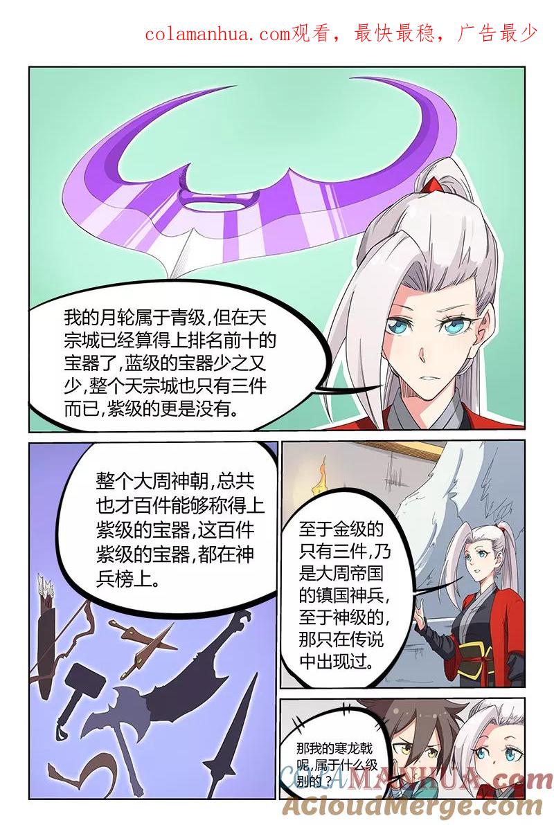 《星武神诀》第199话 第1页