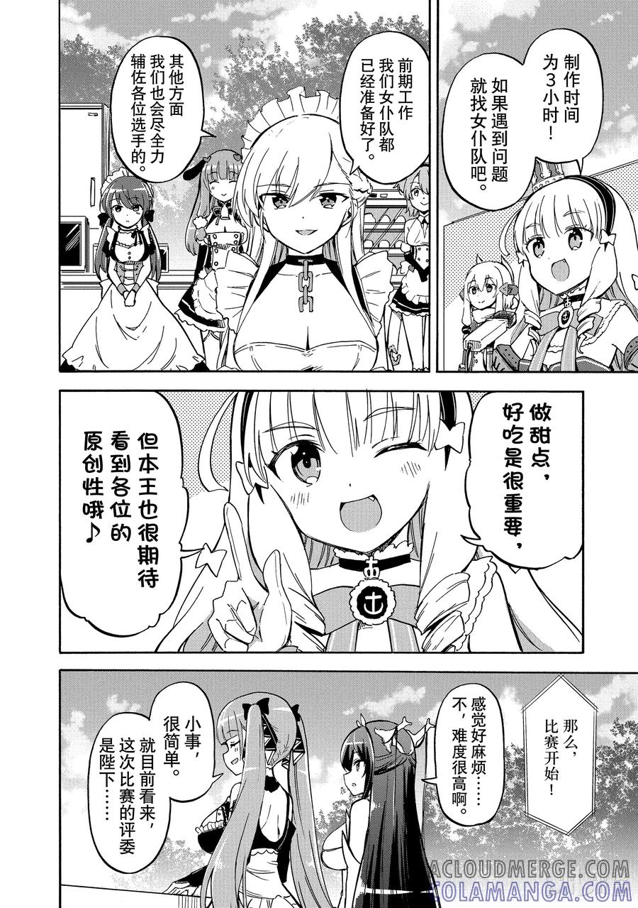 《碧蓝航线 Queen's Orders》194 第194话 第2页