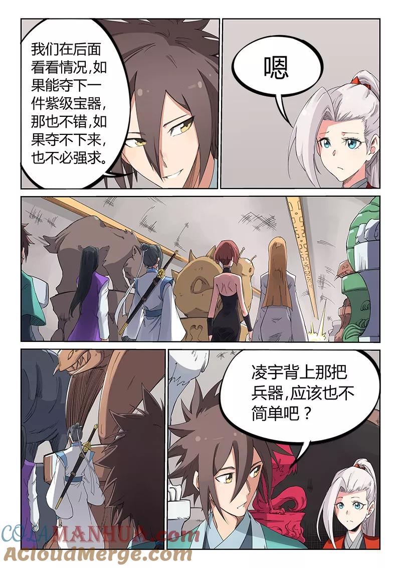 《星武神诀》第199话 第5页