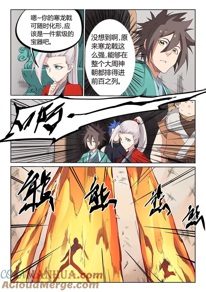 《星武神诀》第199话 第2页