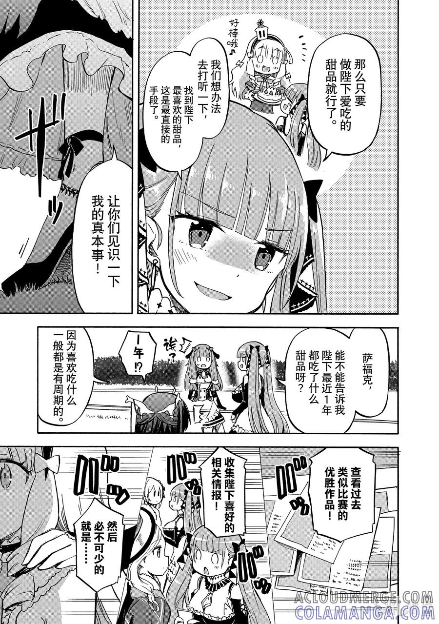 《碧蓝航线 Queen's Orders》194 第194话 第3页