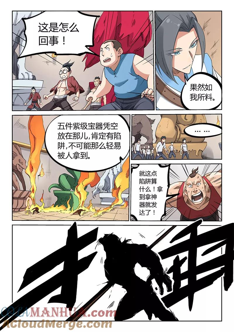 《星武神诀》第199话 第3页