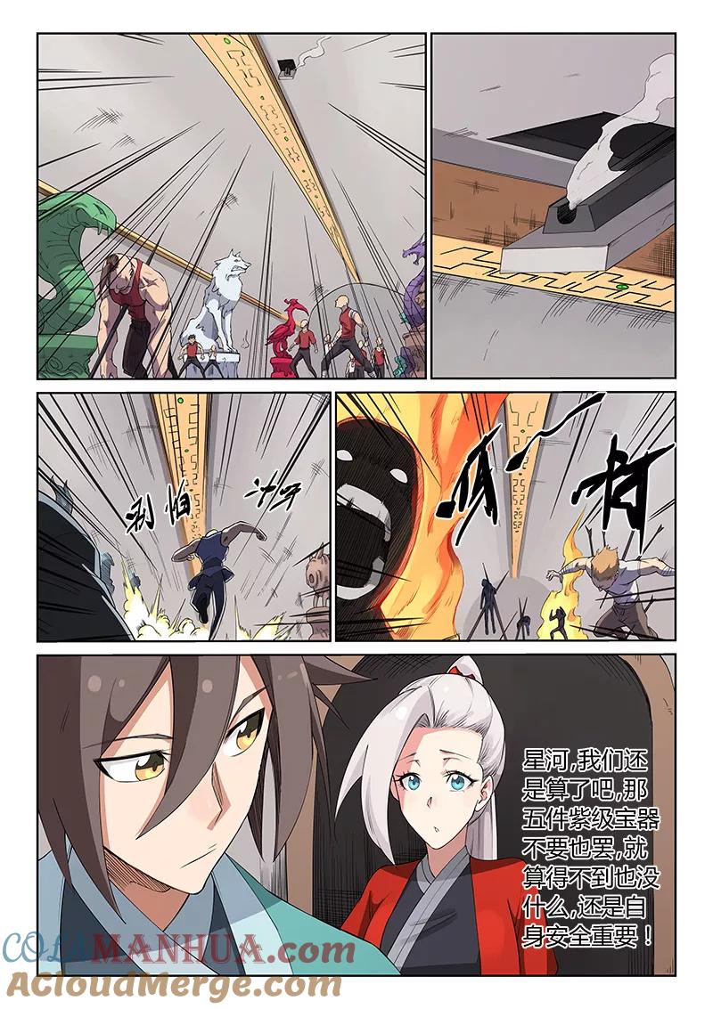 《星武神诀》第199话 第4页