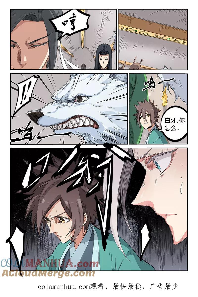 《星武神诀》第199话 第9页