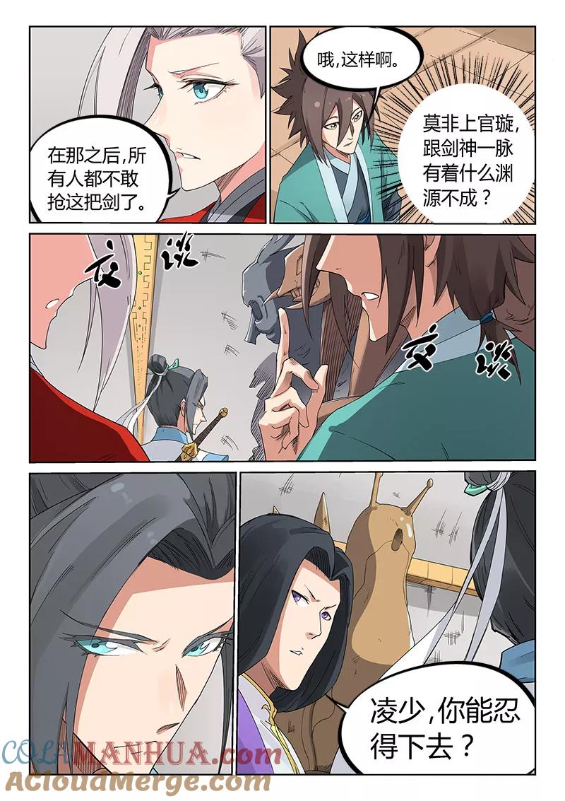 《星武神诀》第199话 第8页