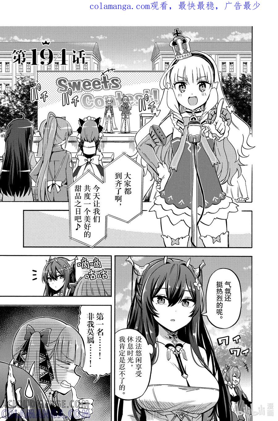 《碧蓝航线 Queen's Orders》194 第194话 第1页