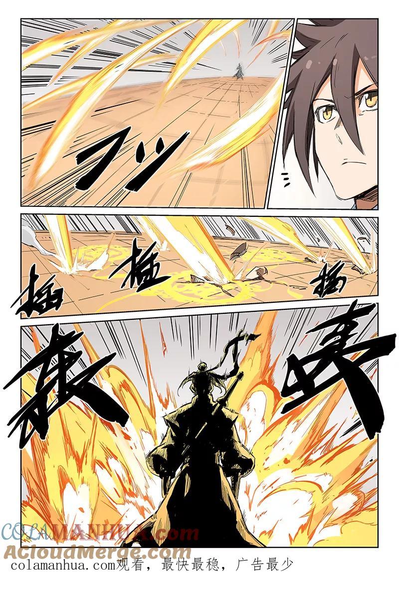 《星武神诀》第200话 第10页