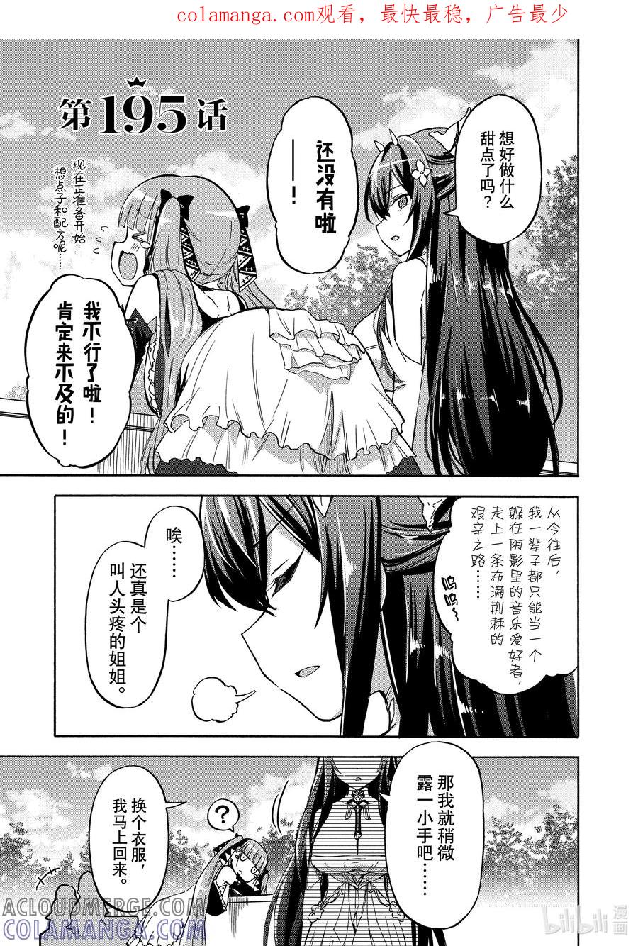 《碧蓝航线 Queen's Orders》195 第195话 第1页