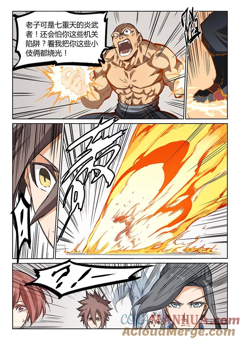 《星武神诀》第200话 第6页