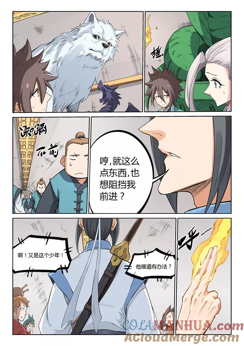 《星武神诀》第200话 第8页