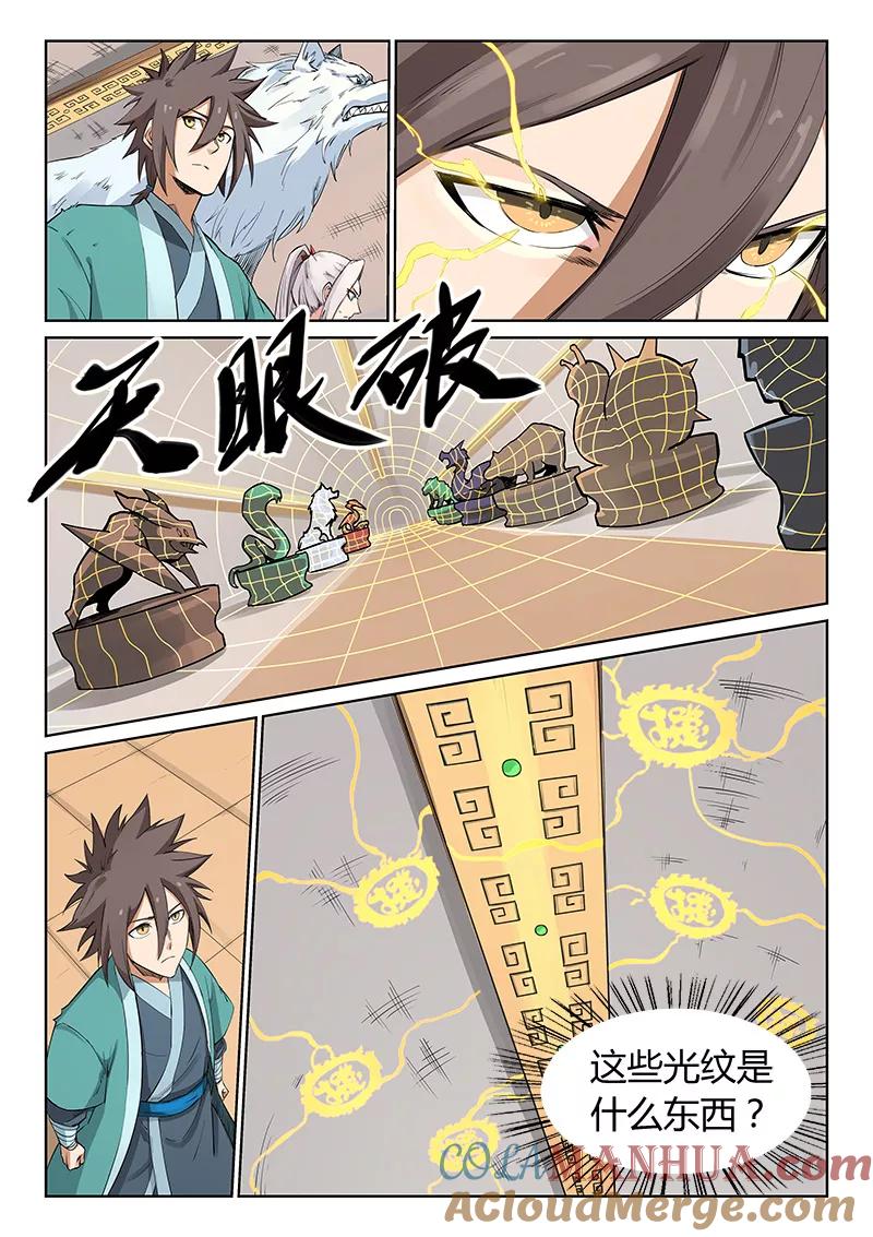 《星武神诀》第200话 第4页
