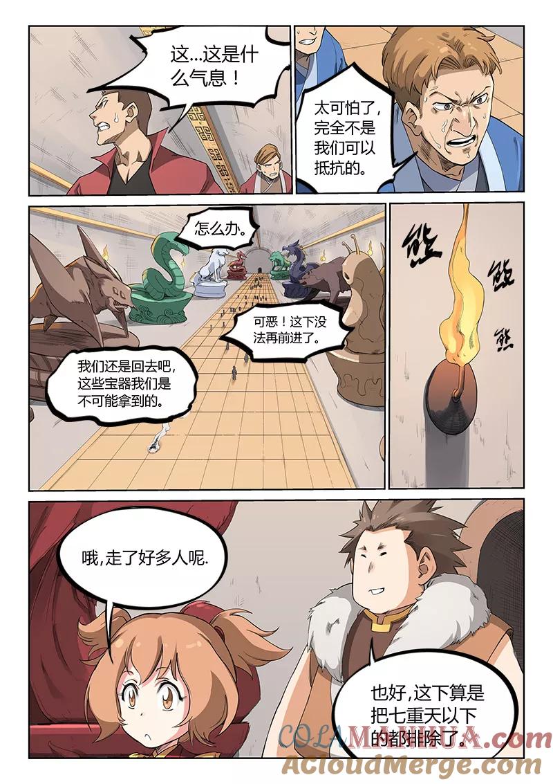 《星武神诀》第200话 第3页