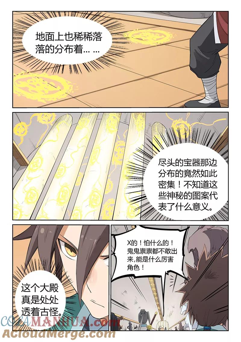 《星武神诀》第200话 第5页