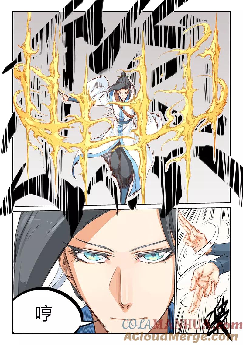 《星武神诀》第200话 第9页