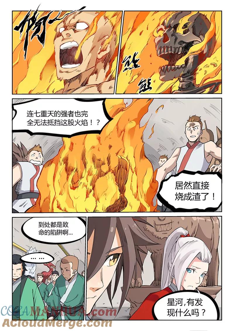 《星武神诀》第200话 第7页