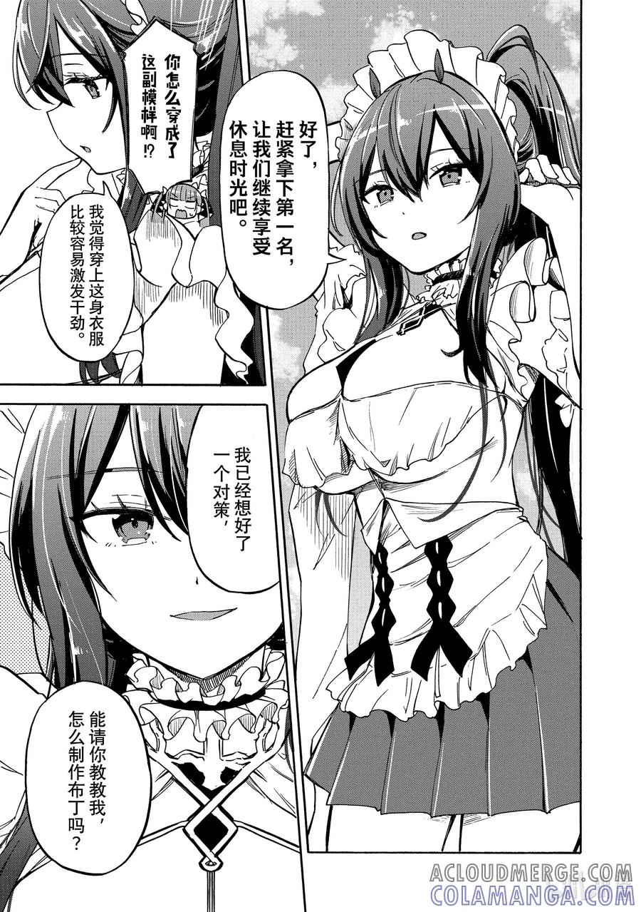 《碧蓝航线 Queen's Orders》195 第195话 第3页