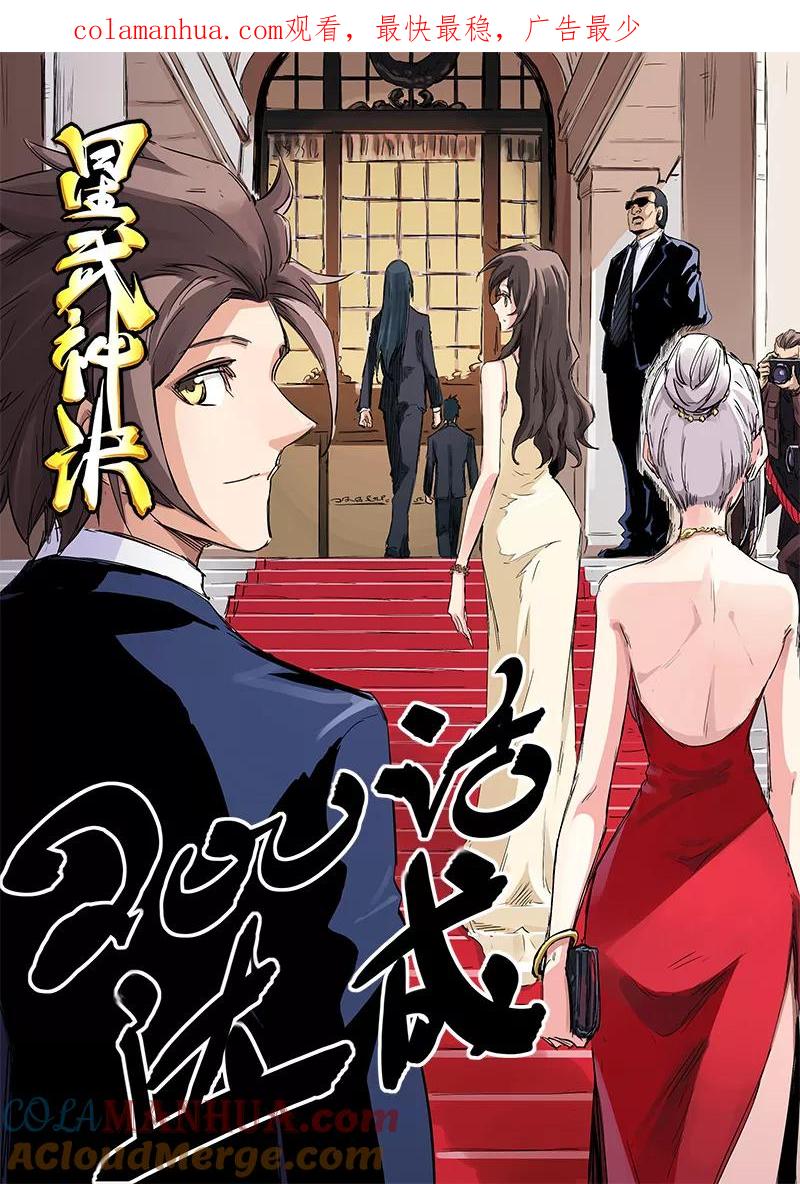 《星武神诀》第200话 第1页