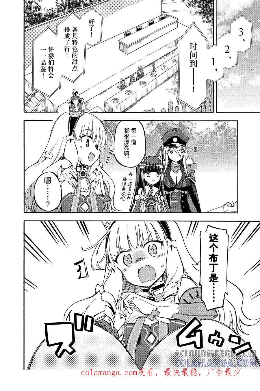 《碧蓝航线 Queen's Orders》195 第195话 第4页