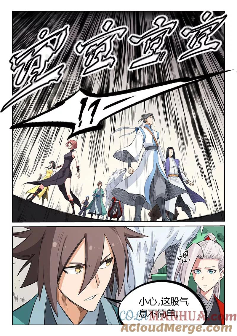《星武神诀》第200话 第2页