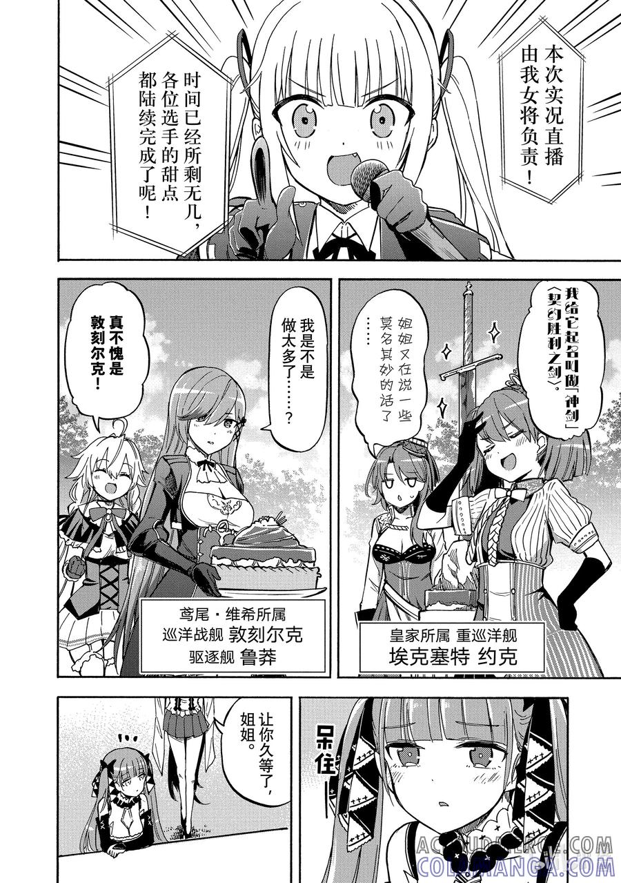 《碧蓝航线 Queen's Orders》195 第195话 第2页