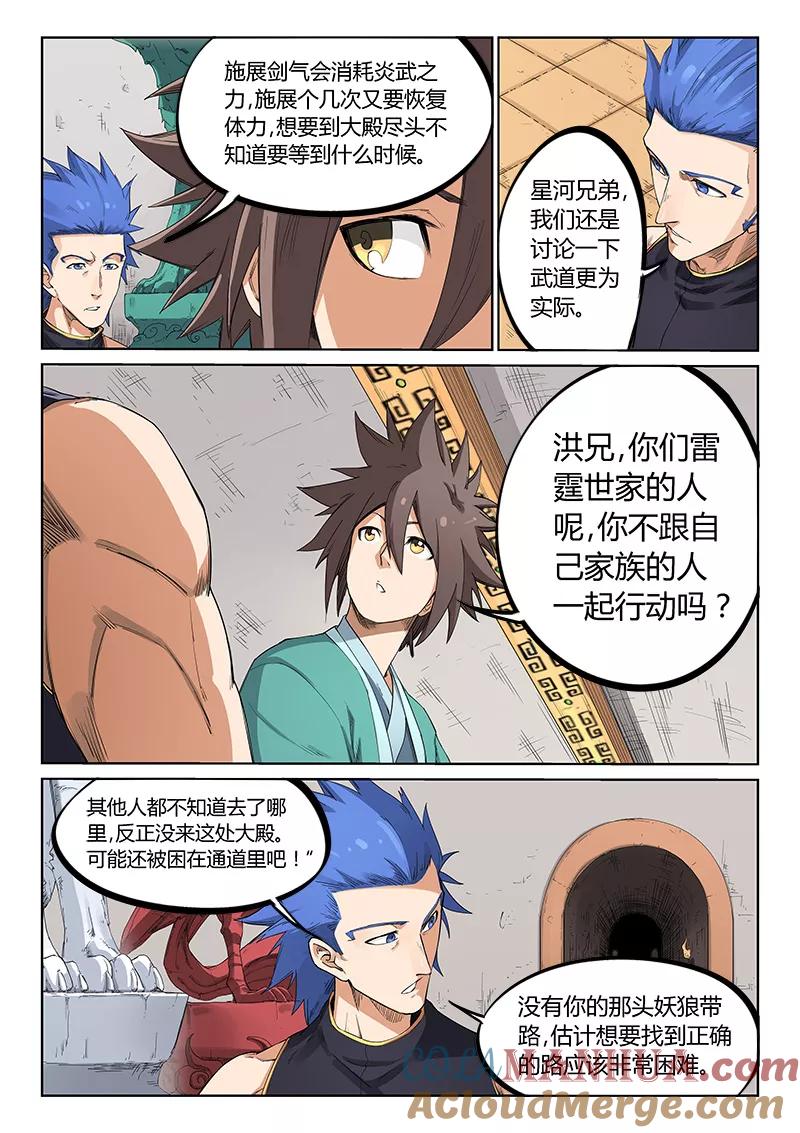 《星武神诀》第201话 第3页