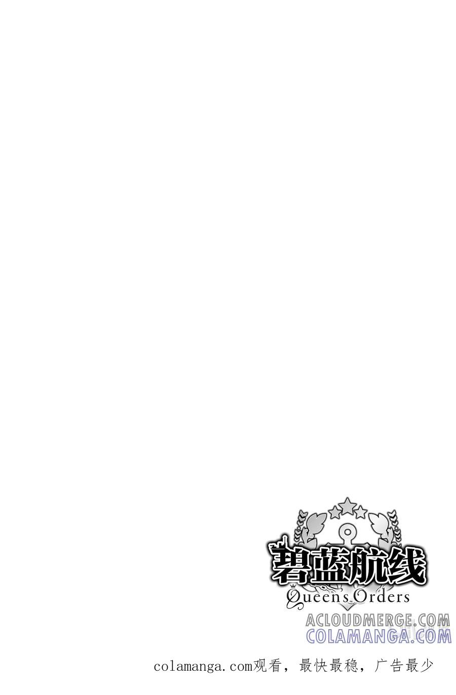 《碧蓝航线 Queen's Orders》196 第196话 第6页
