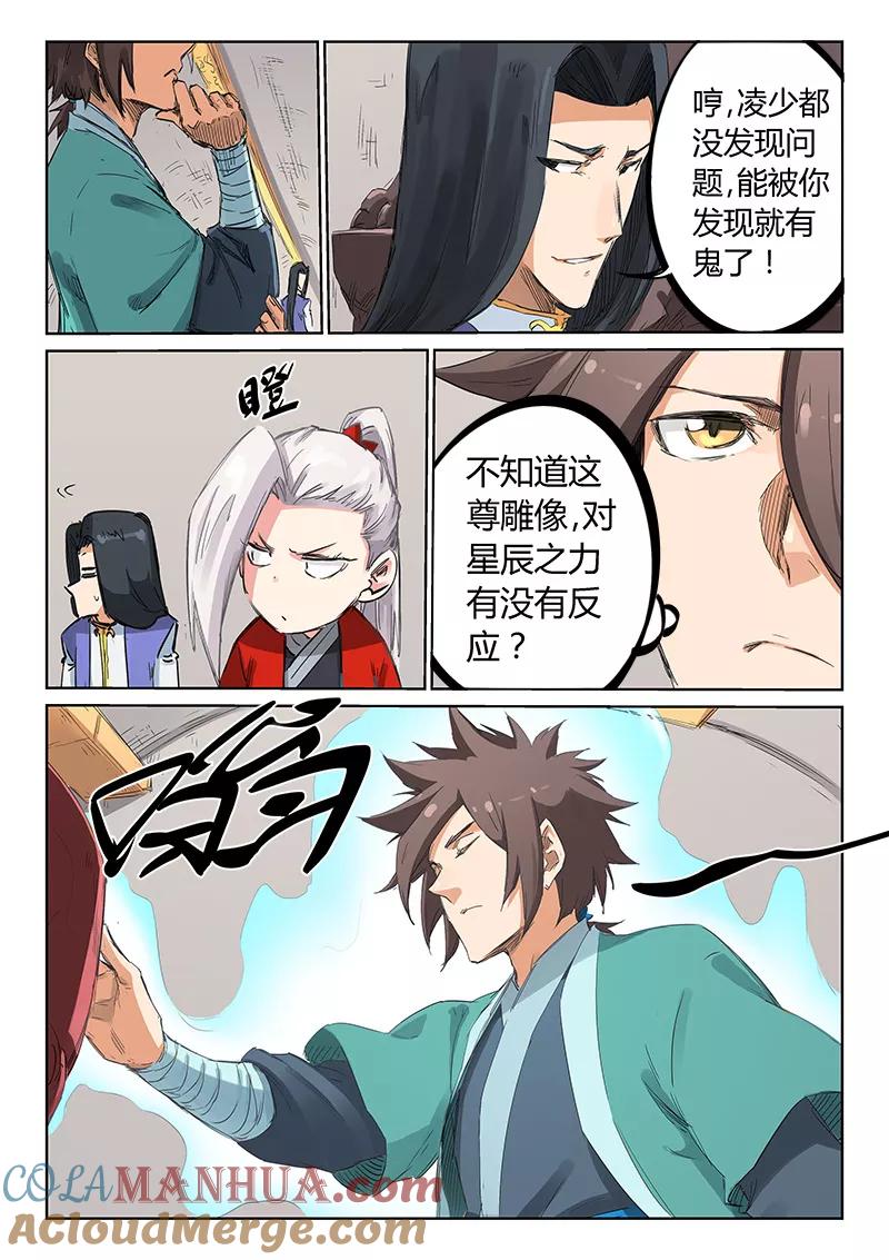 《星武神诀》第201话 第7页
