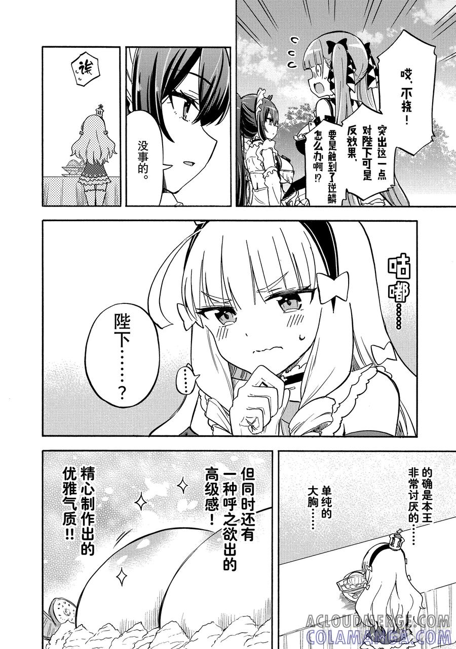 《碧蓝航线 Queen's Orders》196 第196话 第2页