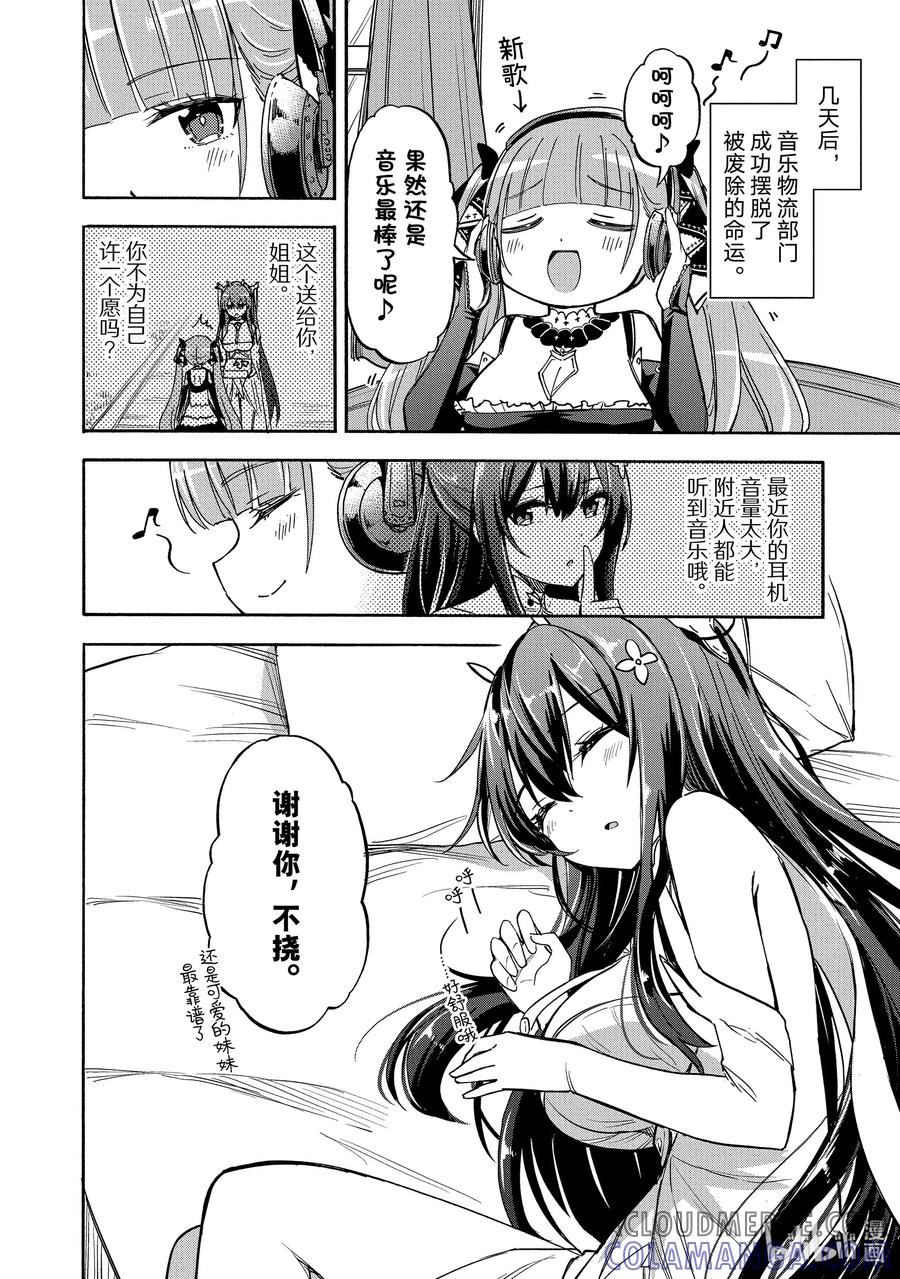 《碧蓝航线 Queen's Orders》196 第196话 第4页