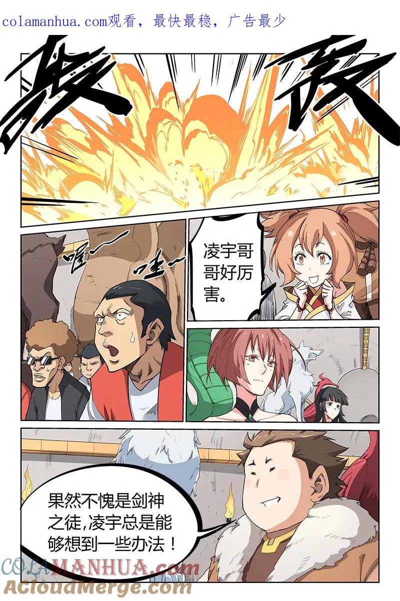 《星武神诀》第201话 第1页