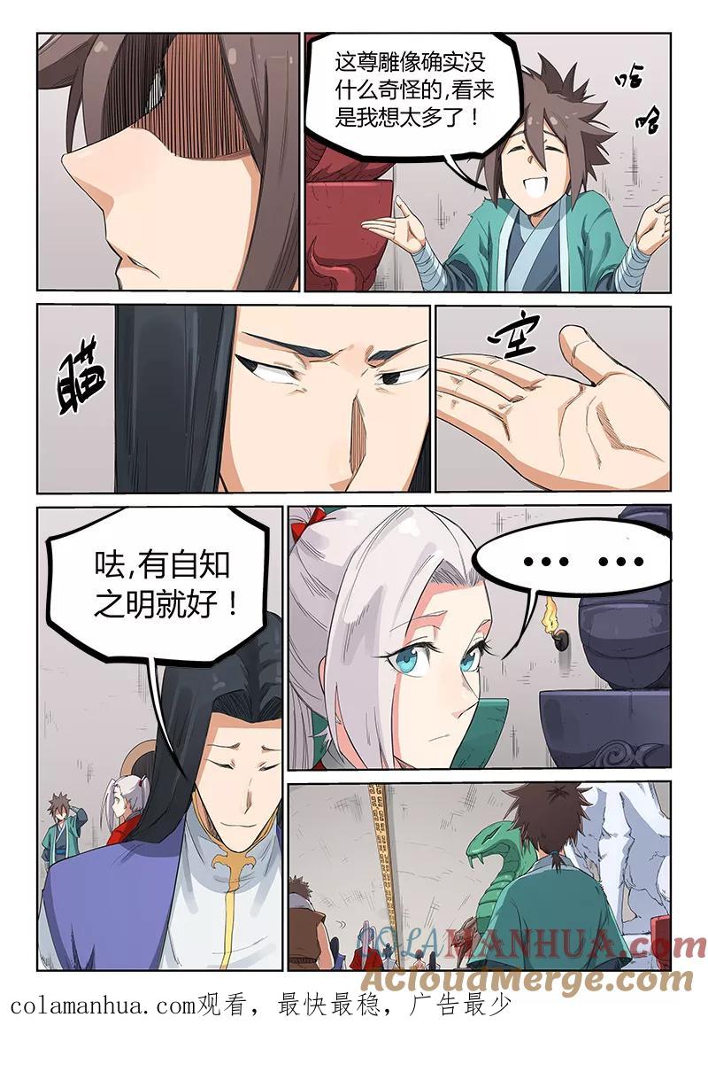 《星武神诀》第201话 第9页