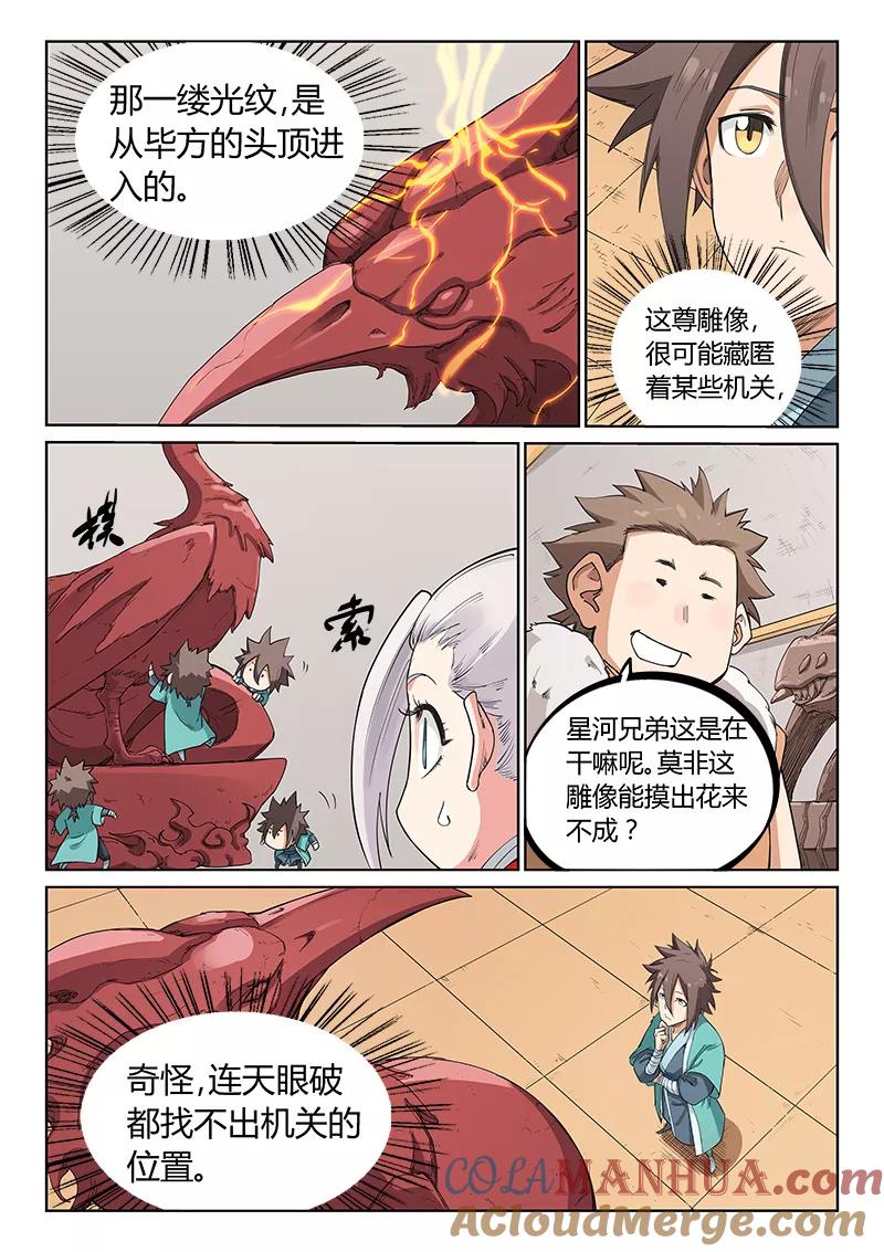 《星武神诀》第201话 第6页