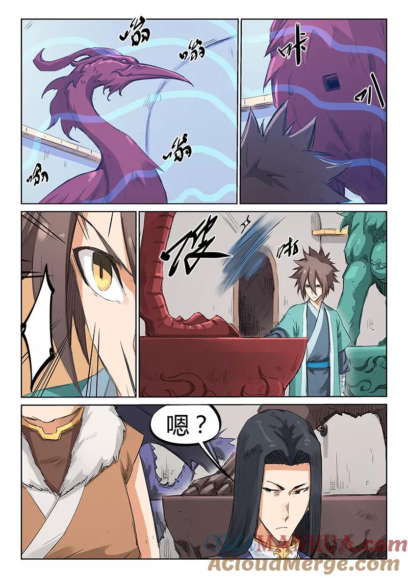《星武神诀》第201话 第8页