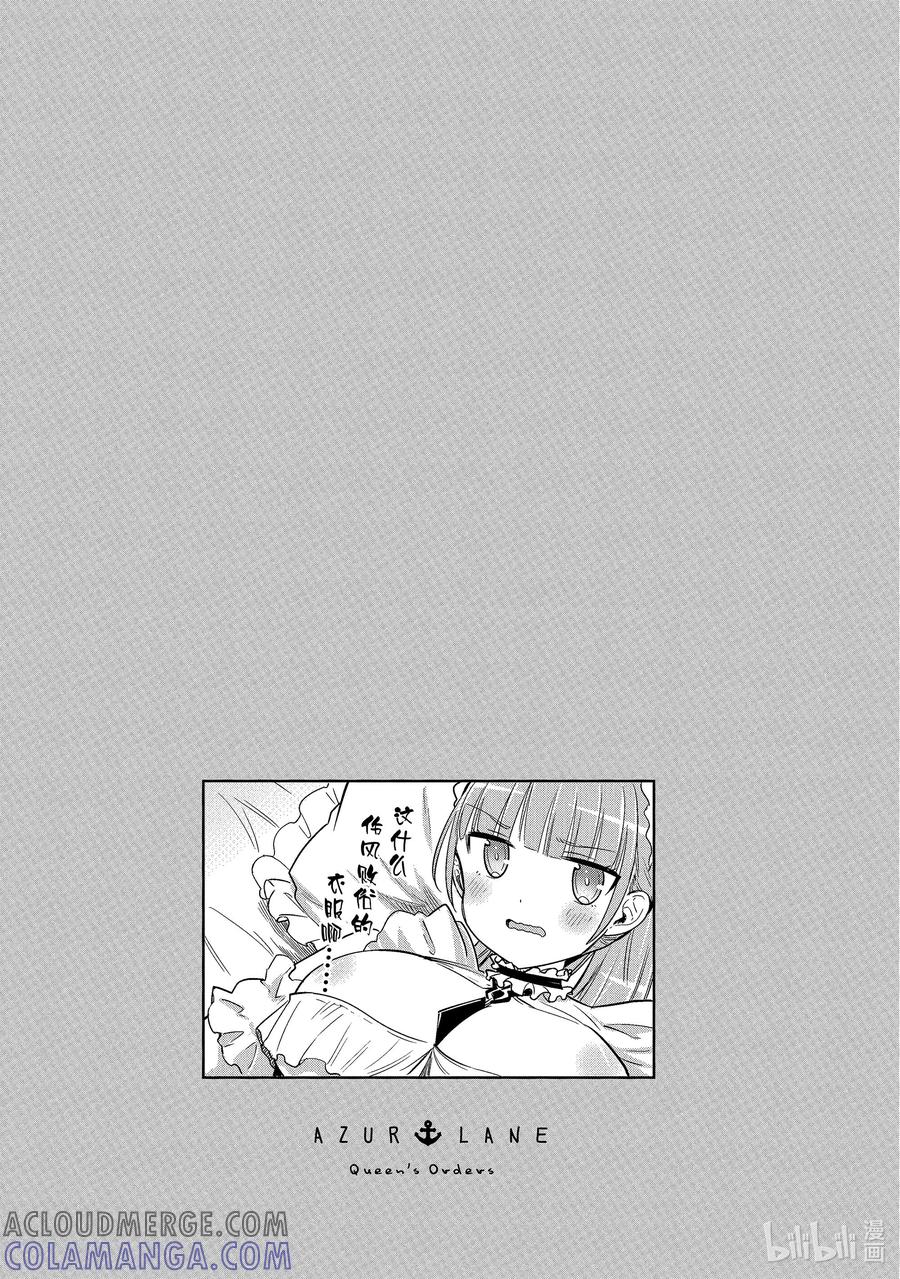 《碧蓝航线 Queen's Orders》196 第196话 第5页