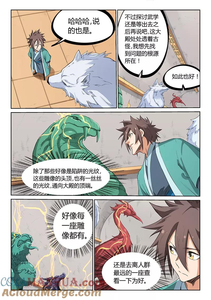 《星武神诀》第201话 第4页